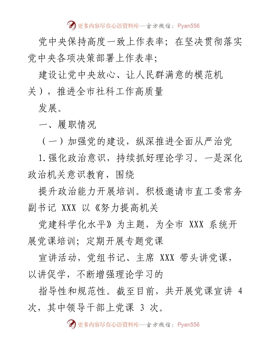 [工作总结] 党建工作 - 2021年党建工作履职情况总结报告.docx_第2页