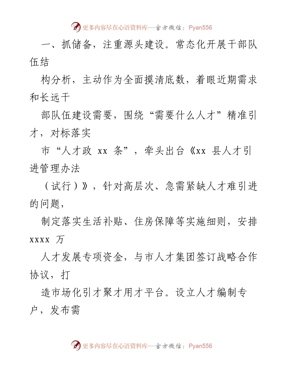 [工作总结] 人才队伍建设 - xx县人才队伍建设工作总结报告.docx_第2页