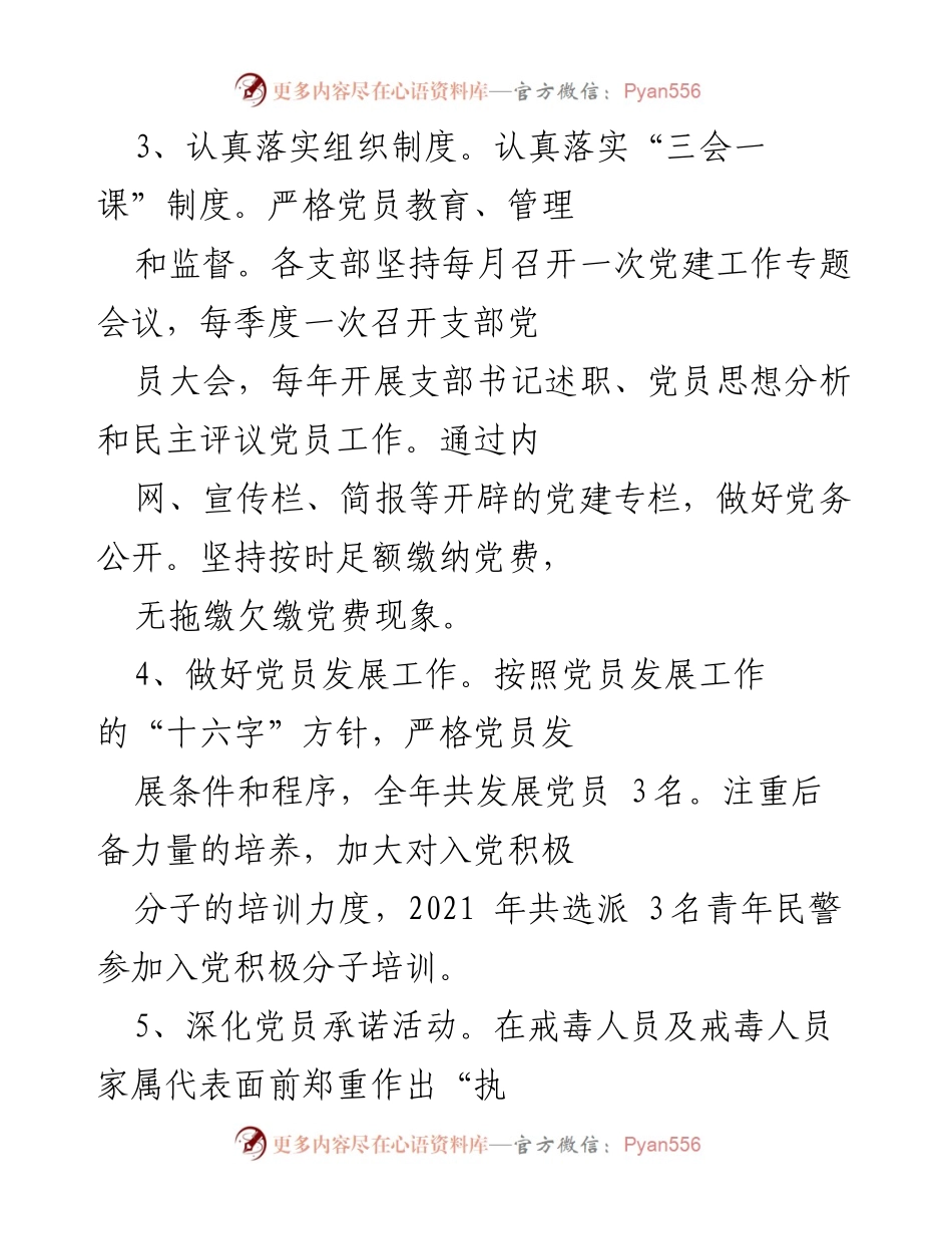 [工作总结] 党建工作会议 - 2021年度党建工作落实与党员发展总结.docx_第1页