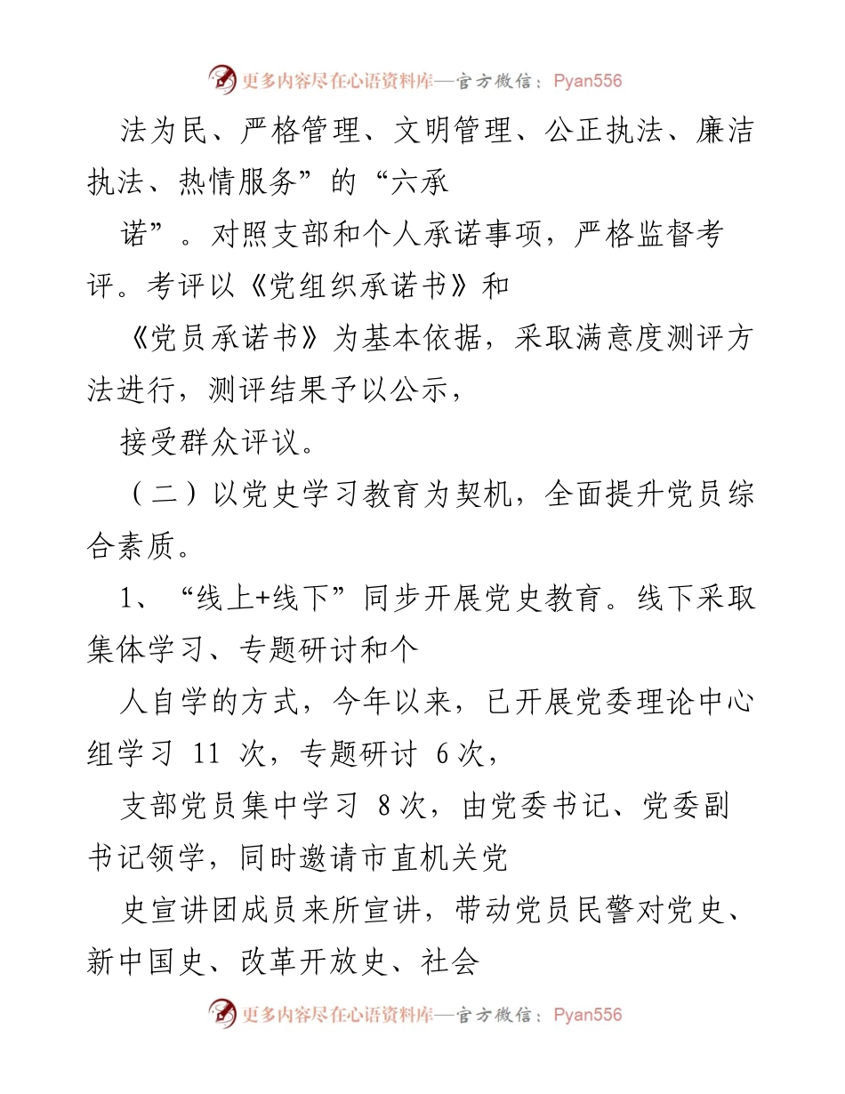 [工作总结] 党建工作会议 - 2021年度党建工作落实与党员发展总结.docx_第2页