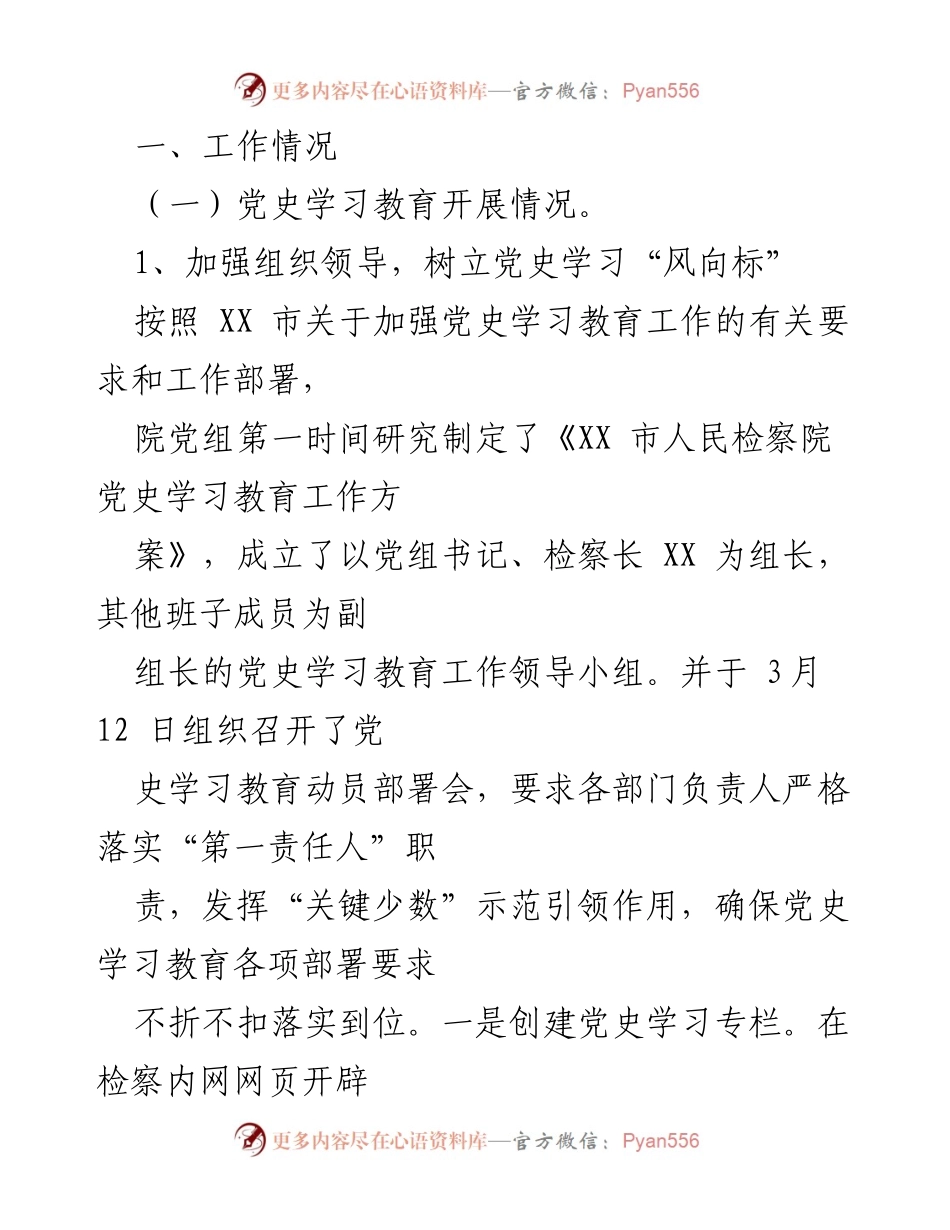 [工作总结] 党建工作 - 2021年度机关党建工作总结.docx_第2页
