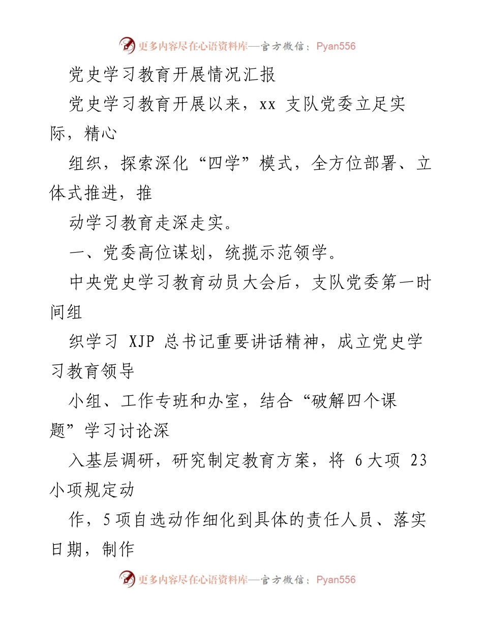 [工作总结] 党史学习教育 - 党史学习教育开展情况汇报.docx_第1页