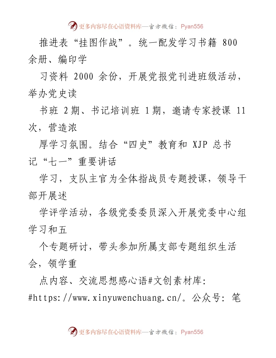 [工作总结] 党史学习教育 - 党史学习教育开展情况汇报.docx_第2页