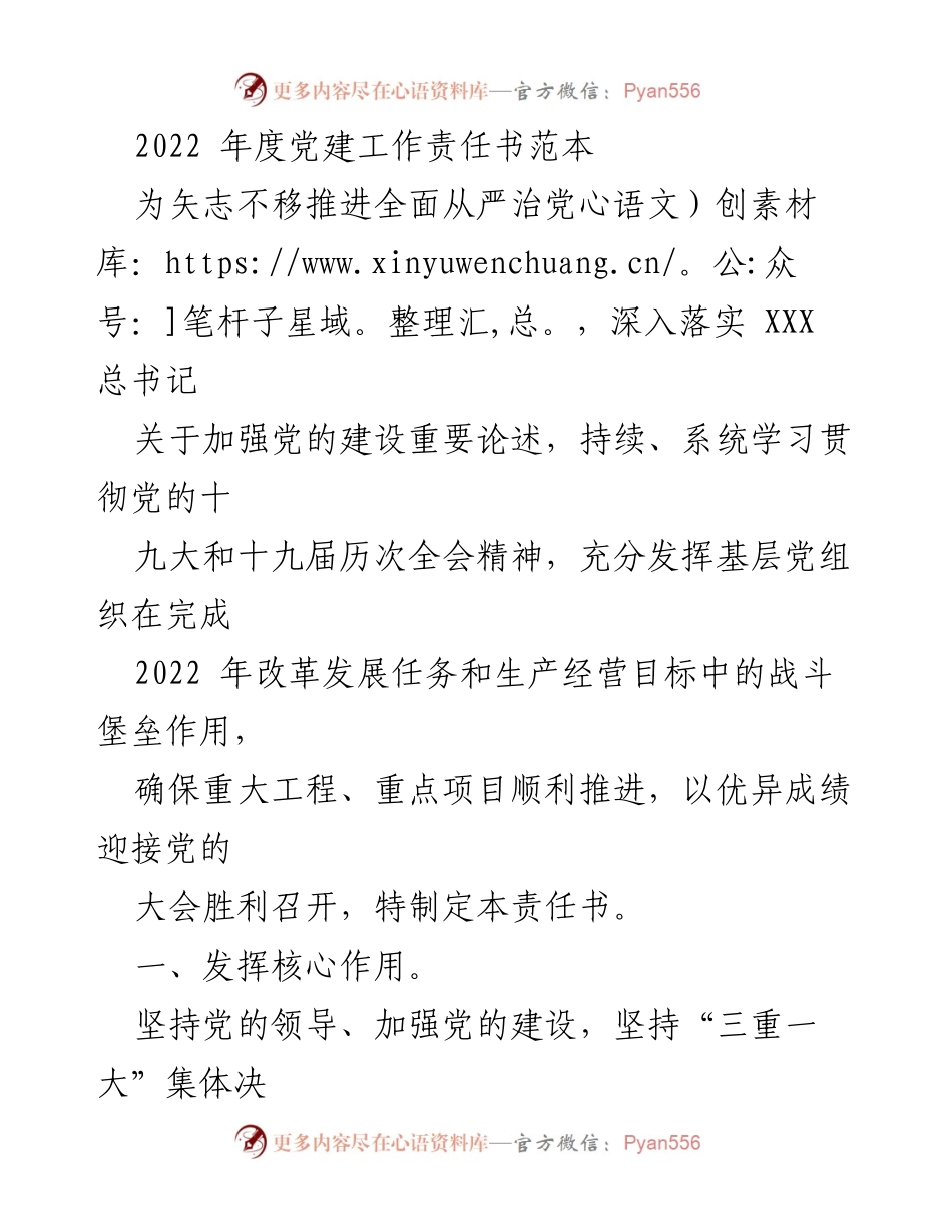 [工作总结] 党建工作 - 2022年度党建工作责任书实施方案.docx_第1页