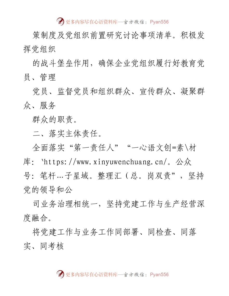 [工作总结] 党建工作 - 2022年度党建工作责任书实施方案.docx_第2页