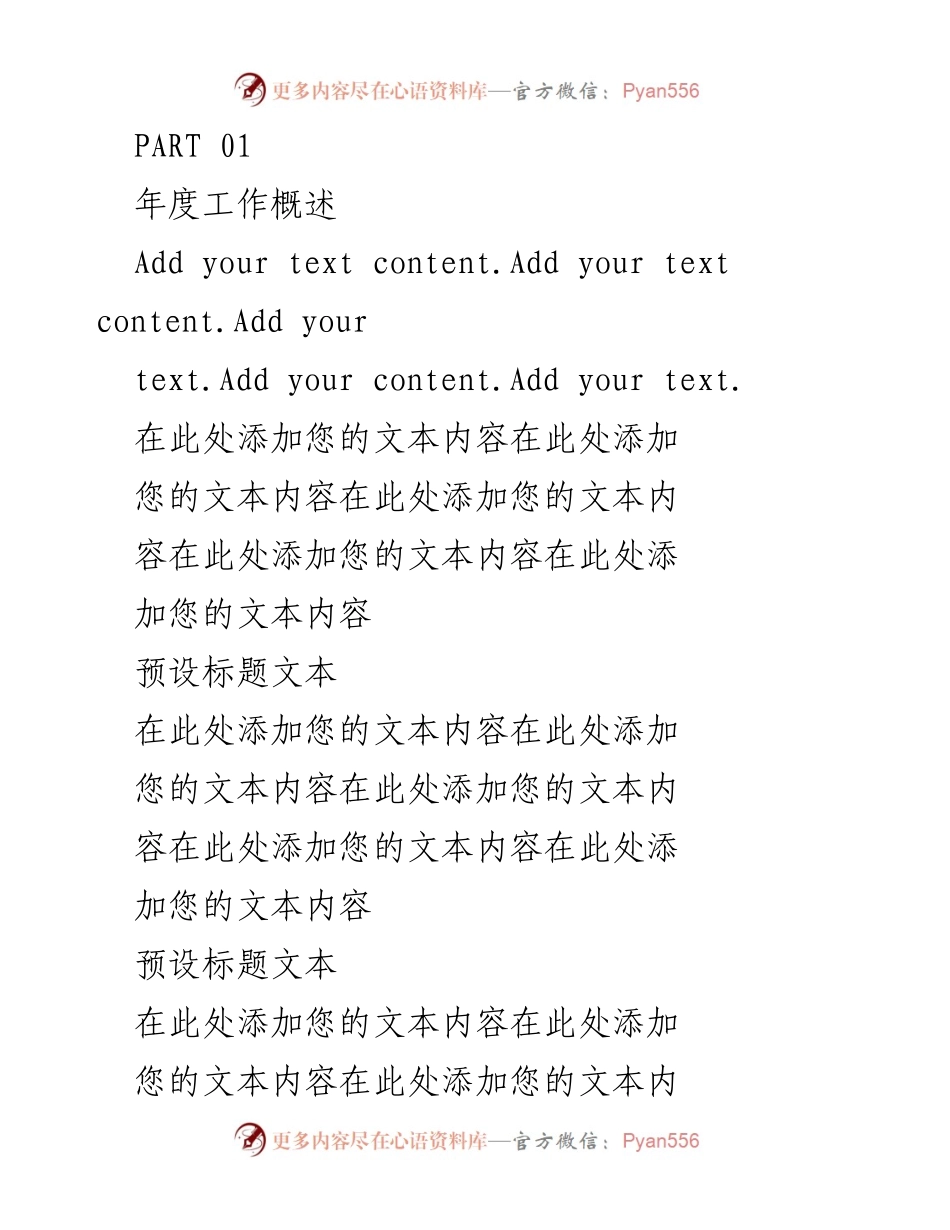 [工作总结] 企业年终总结会 - 2023年度工作总结PPT.docx_第2页