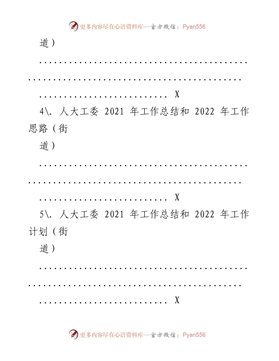 [工作总结] 人大工委 - 2021年工作总结与2022年工作思路汇编.docx_第2页