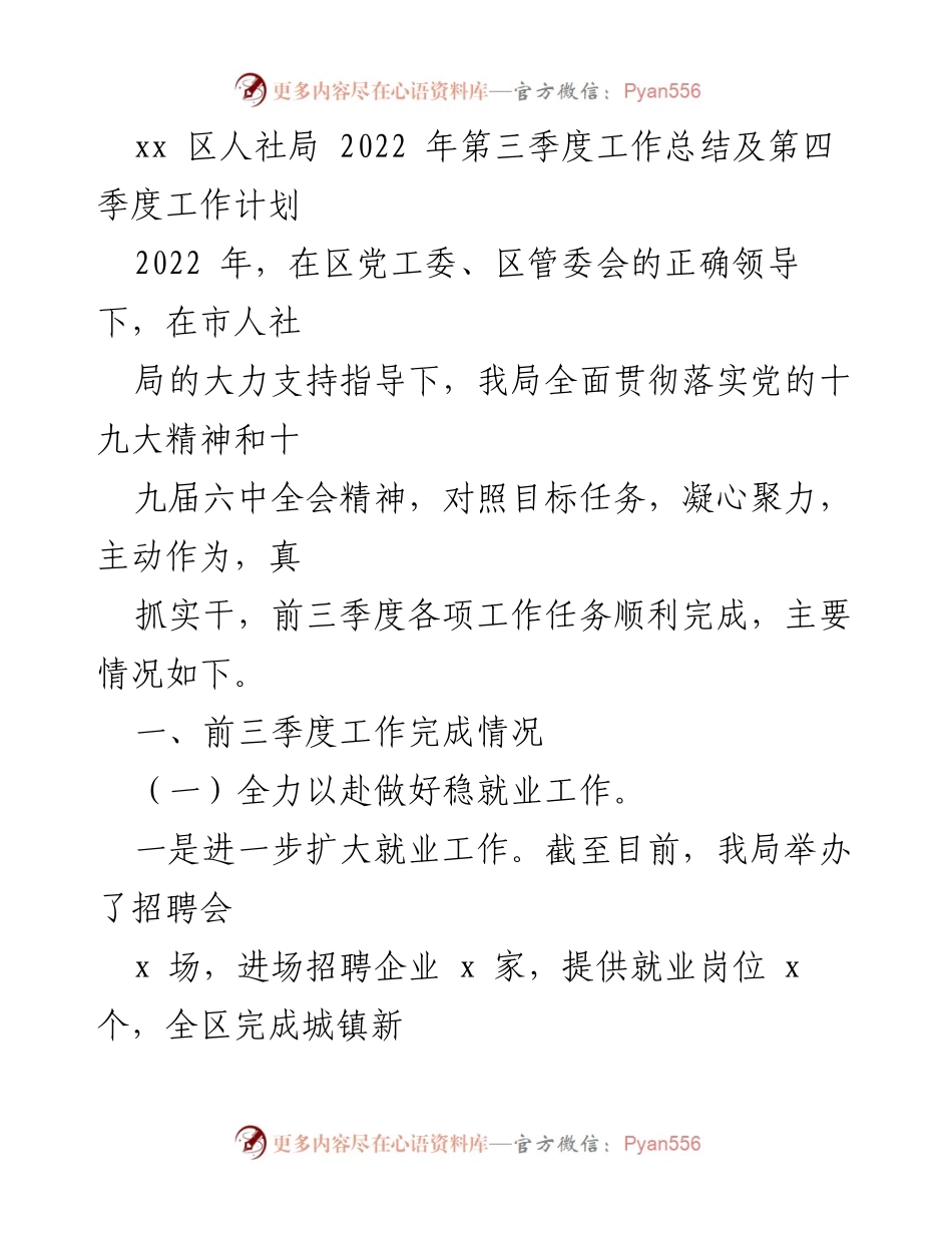 [工作总结] 人社局季度会议 - 2022年第三季度工作总结与第四季度工作计划.docx_第1页