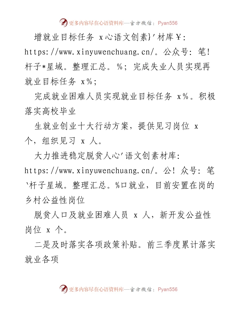 [工作总结] 人社局季度会议 - 2022年第三季度工作总结与第四季度工作计划.docx_第2页
