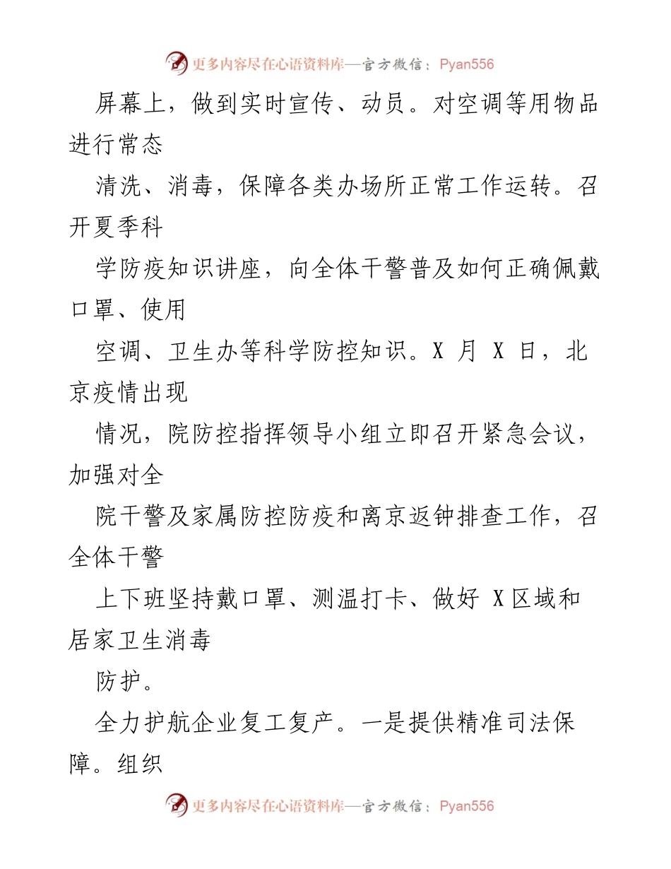 [工作总结] 人民检察院 - 2022年上半年工作总结与疫情防控及复工复产保障措施.docx_第2页