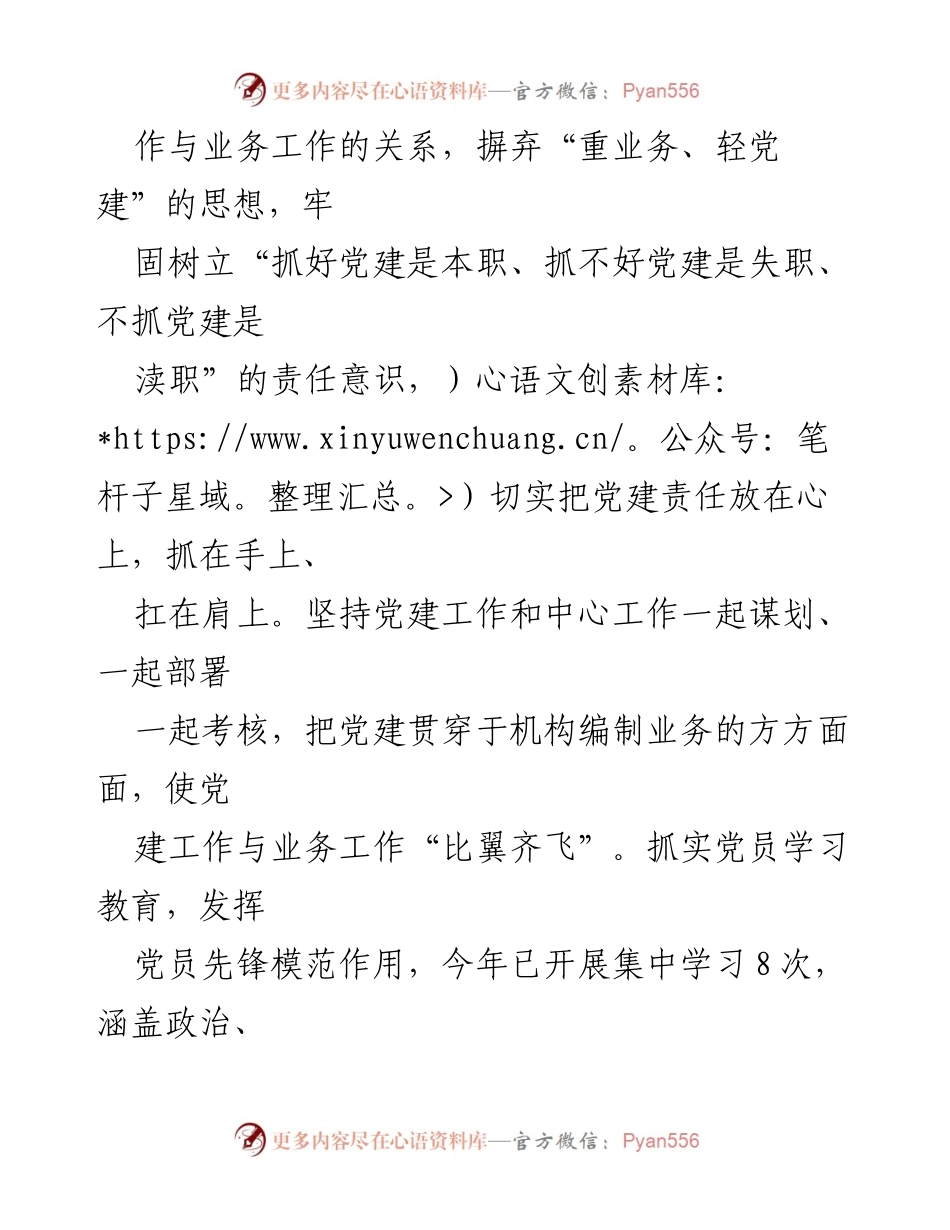 [工作总结] 党建工作会议 - 突出党建引领，推动“党建＋”工作机制的探索与实践.docx_第2页