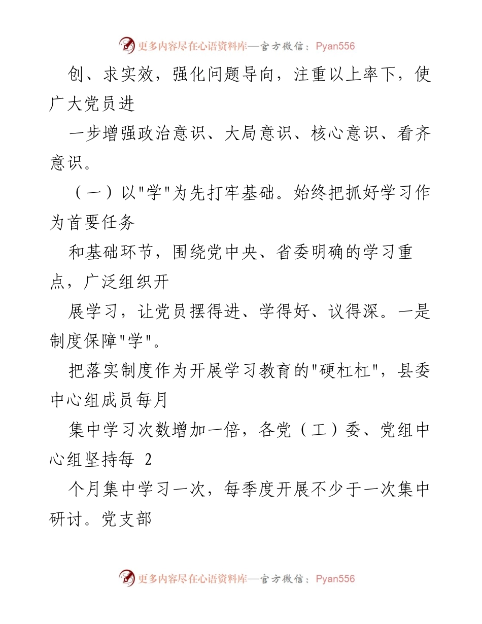 [工作总结] 党建工作 - 县党建工作经验总结报告.docx_第2页