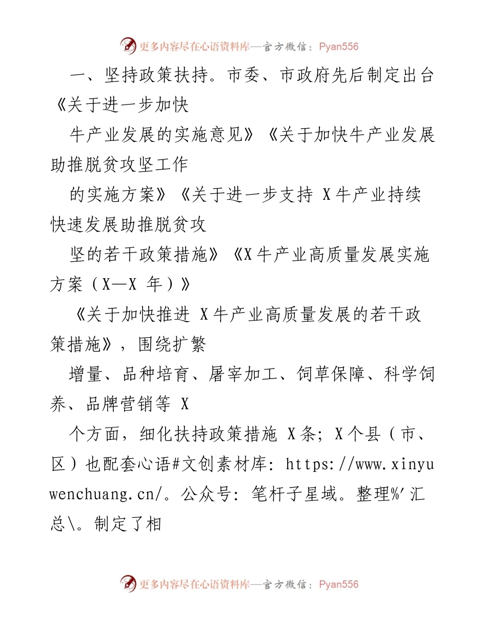 [工作总结] 产业发展 - 推动X牛产业高质量发展的实践与成效.docx_第2页