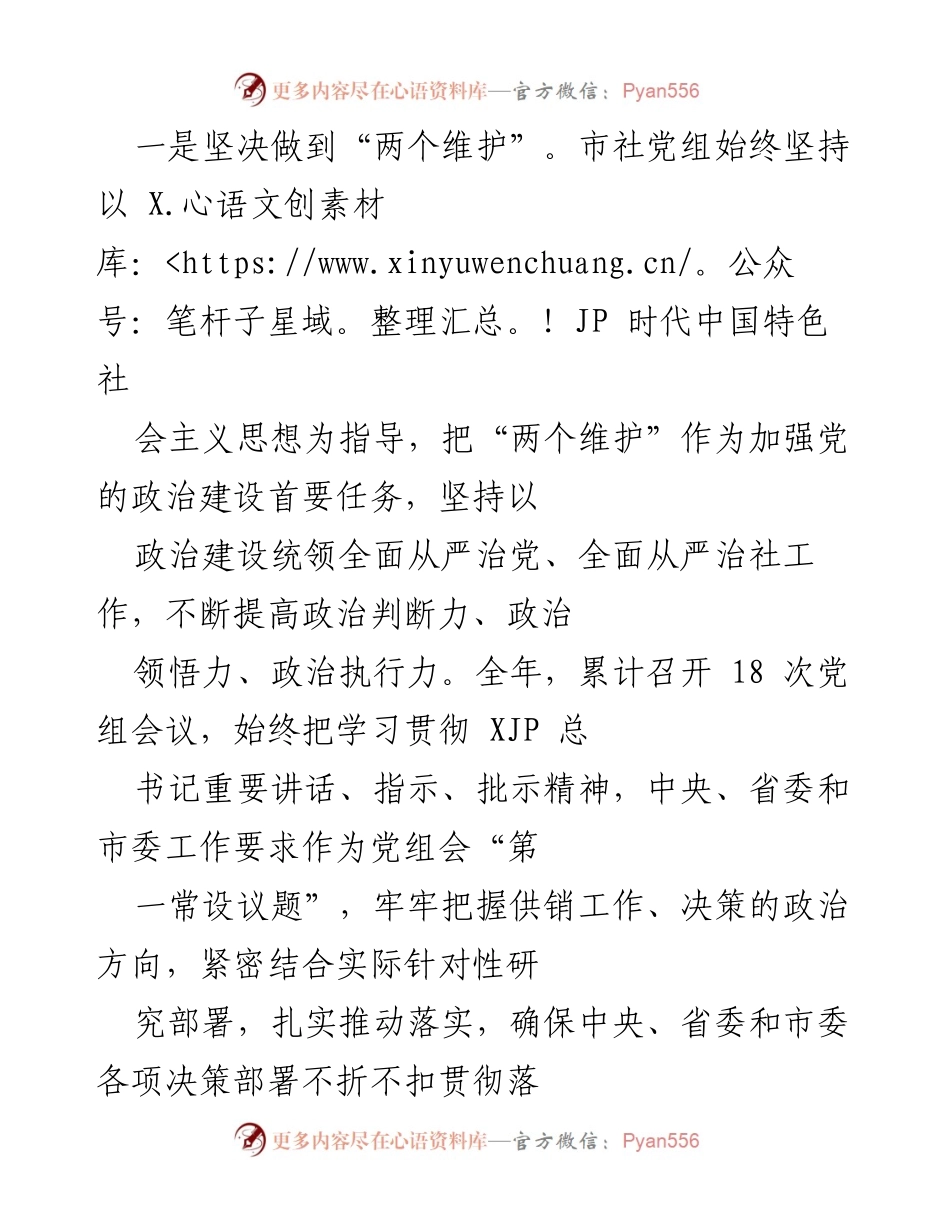 [工作总结] 供销社年度工作 - 2021年市供销社全面从严治党工作总结报告.docx_第2页