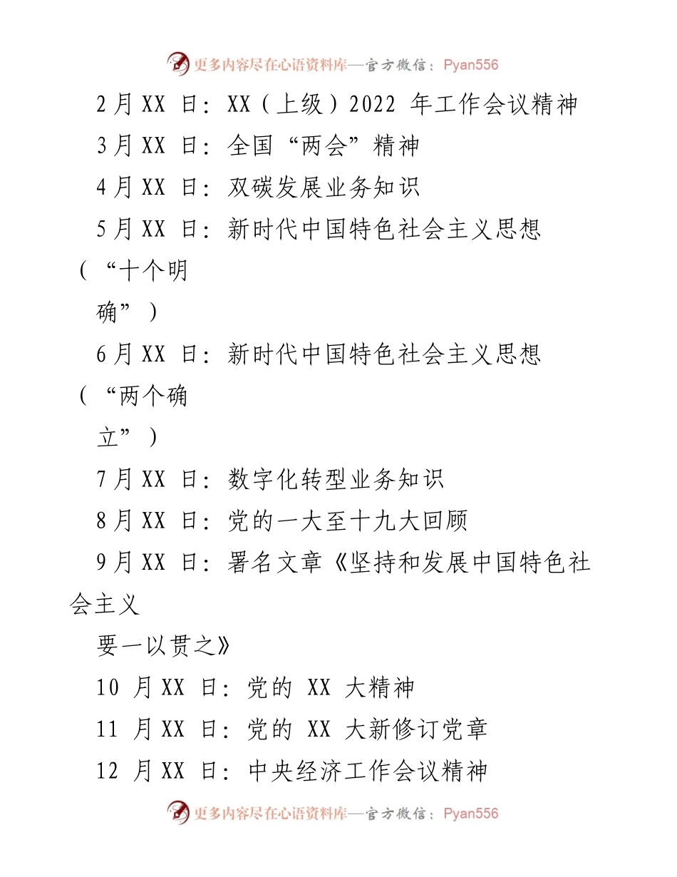 [工作总结] 党委中心组 - 2022年党委中心组学习情况总结.docx_第2页