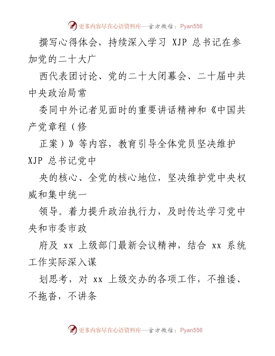 [工作总结] 党建工作 - 2022年党建工作总结及2023年工作计划_2.docx_第2页