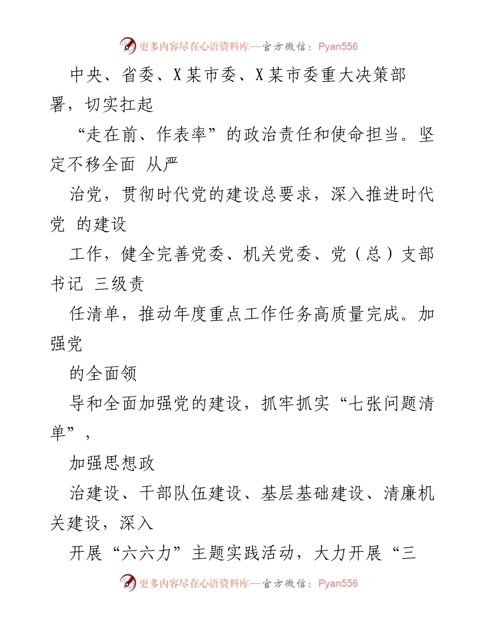 [工作总结] 供销合作社 - 2022年工作总结与2023年工作思路_1.docx_第2页