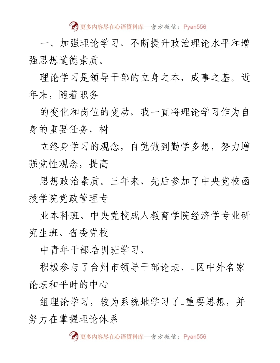 [工作总结] 人大干部 - 2022年工作总结与个人成长反思.docx_第2页