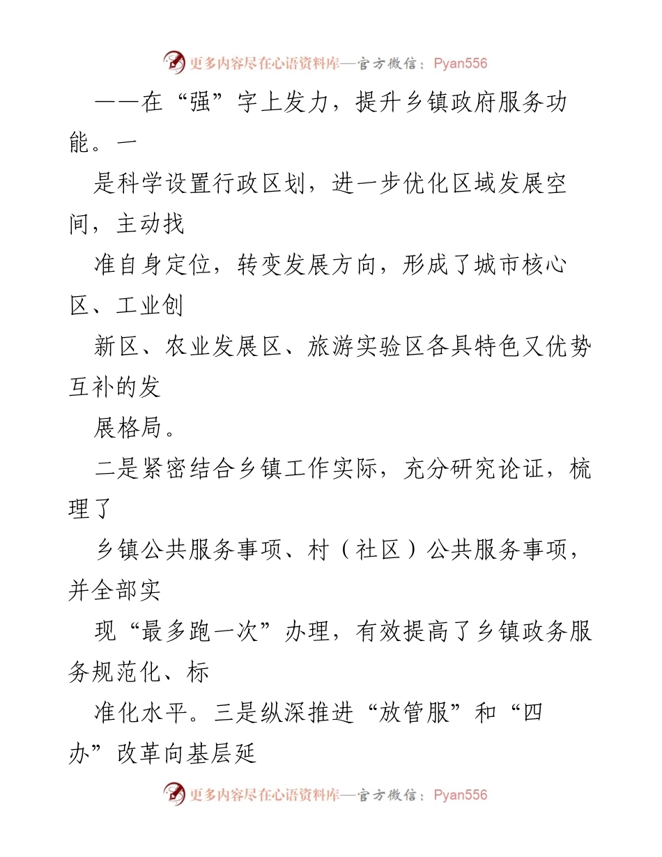 [工作总结] 乡镇政府服务能力建设 - XX县乡镇政府服务能力建设成效与经验总结.docx_第2页