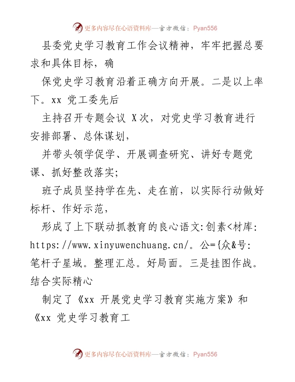 [工作总结] 党史学习教育 - 2021年度党史学习教育总结自查评估报告.docx_第2页