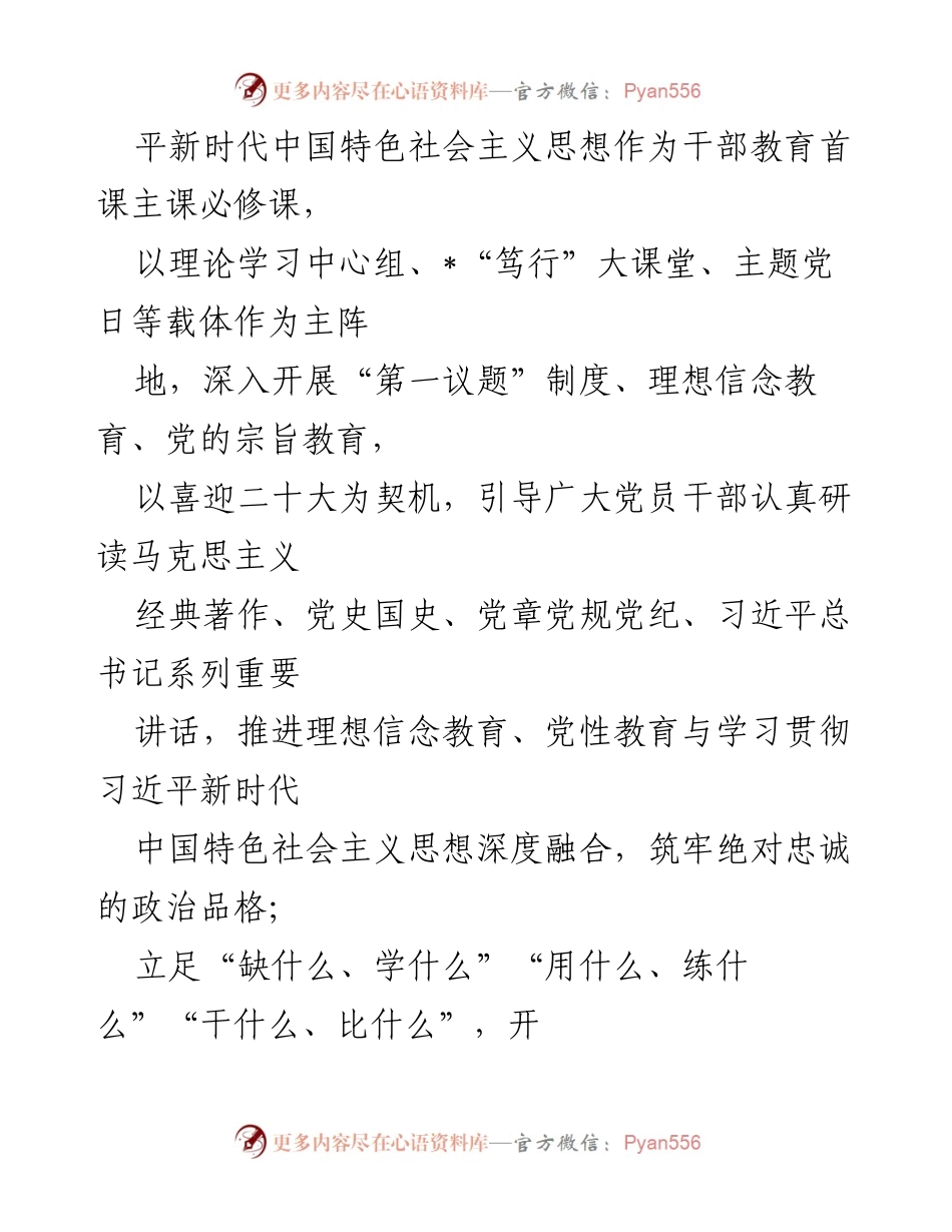 [工作总结] 党建工作会议 - “先进模范机关”创建思路与实践探索.docx_第2页