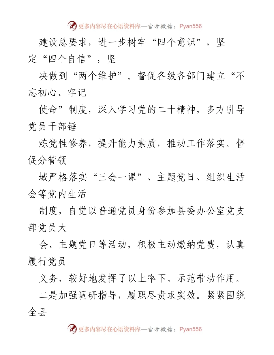 [工作总结] 党建工作 - 抓党建“一岗双责”履行情况汇报_1.docx_第2页