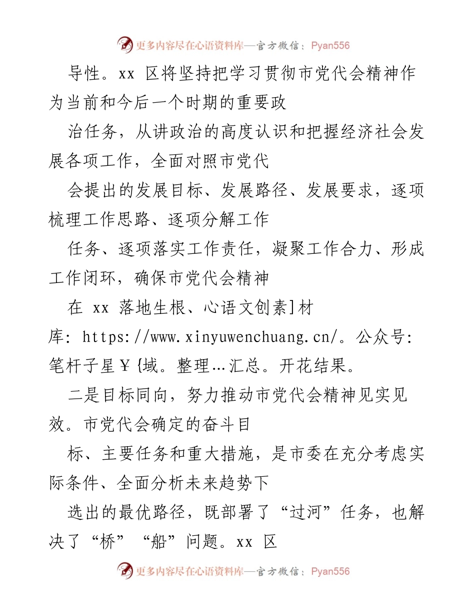 [工作总结] 党代会 - 深入学习贯彻xx市第十二次党代会精神的工作总结.docx_第2页