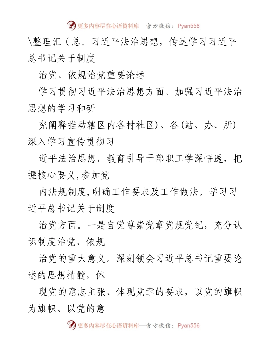 [工作总结] 党内法规工作推进 - XX街道党内法规工作推进情况报告.docx_第2页