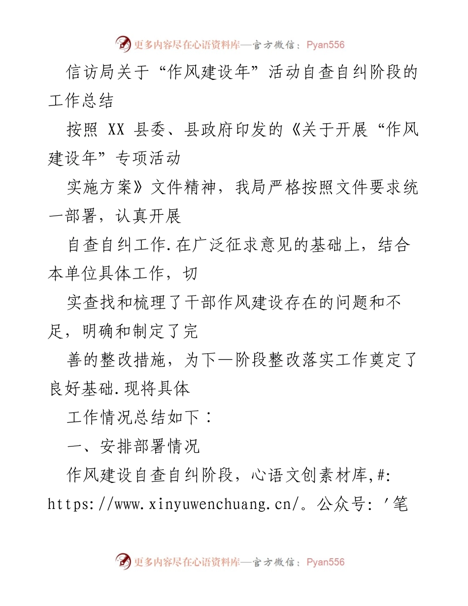 [工作总结] 信访局 - 作风建设年活动自查自纠阶段工作总结.docx_第1页