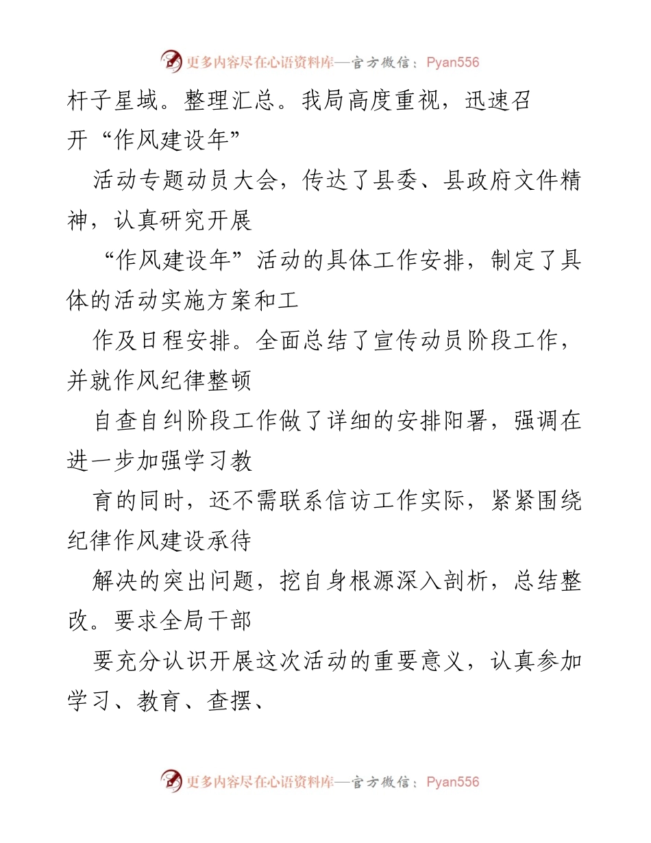 [工作总结] 信访局 - 作风建设年活动自查自纠阶段工作总结.docx_第2页
