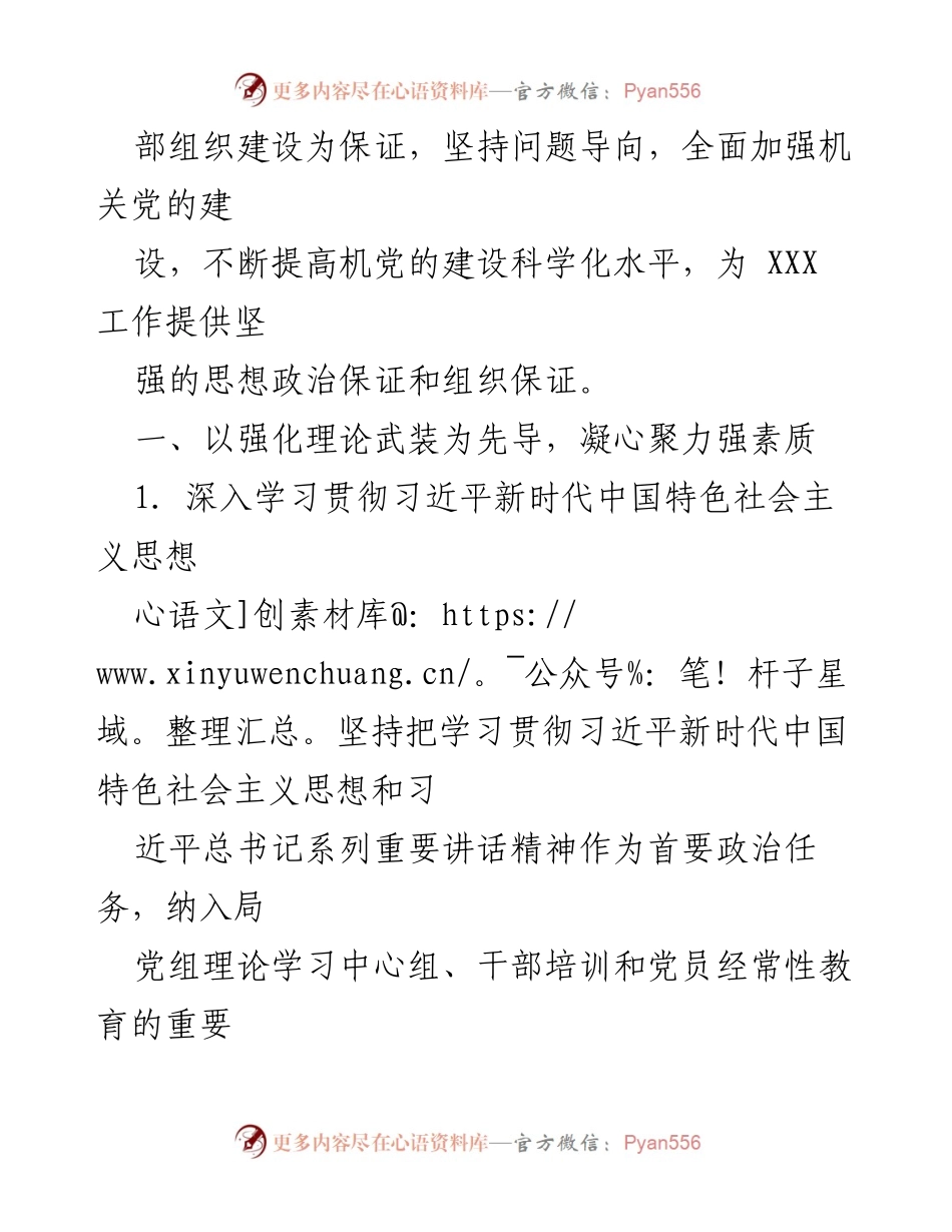 [工作总结] 党建工作会议 - 2024年局党建工作要点概述.docx_第2页