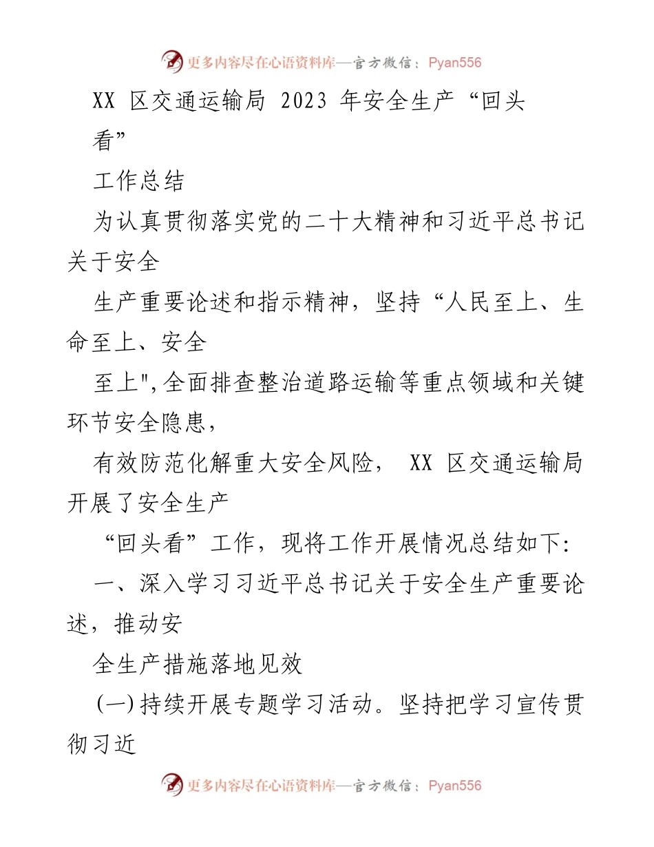 [工作总结] 交通运输局 - 2023年安全生产“回头看”工作总结.docx_第1页