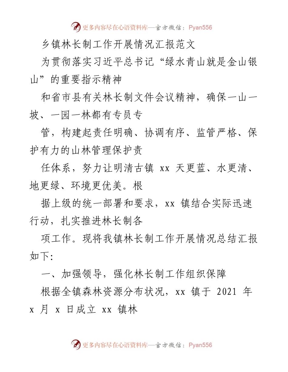 [工作总结] 乡镇林长制工作 - xx 镇林长制工作开展情况汇报.docx_第1页