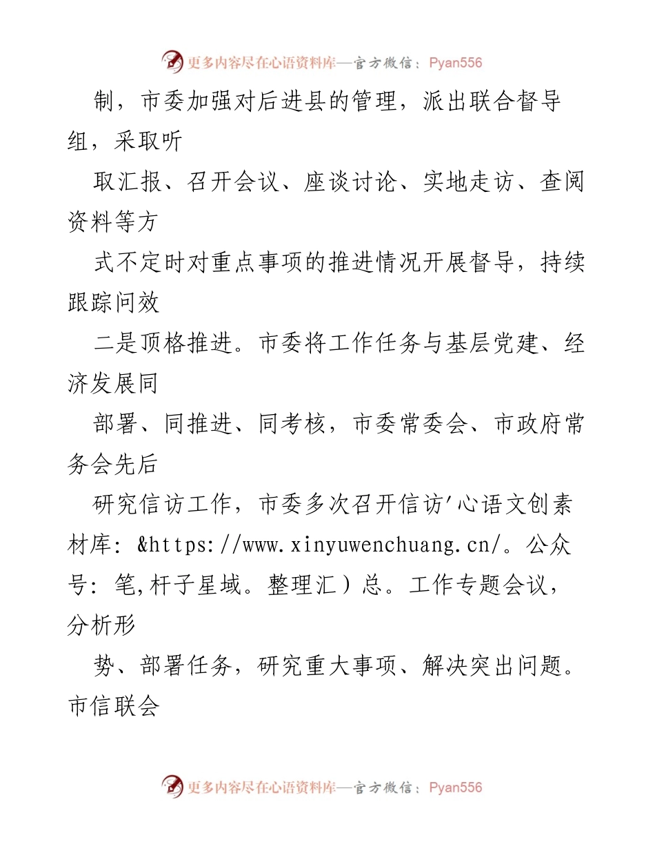 [工作总结] 信访工作 - 2023年上半年XX市信访工作总结与成效分析.docx_第2页