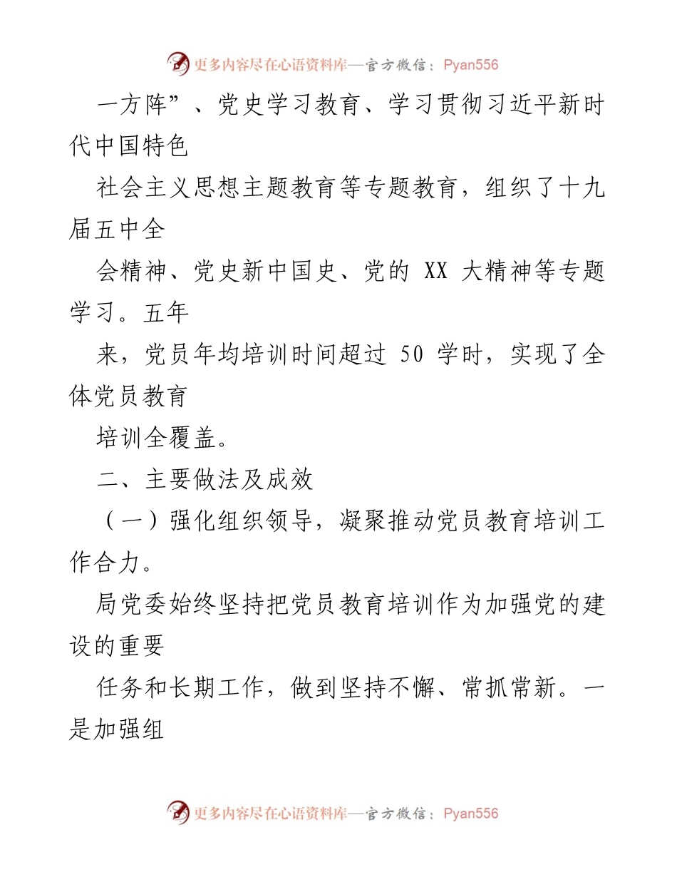 [工作总结] 党员教育培训 - 2019-2023年党员教育培训工作落实情况总结报告.docx_第2页