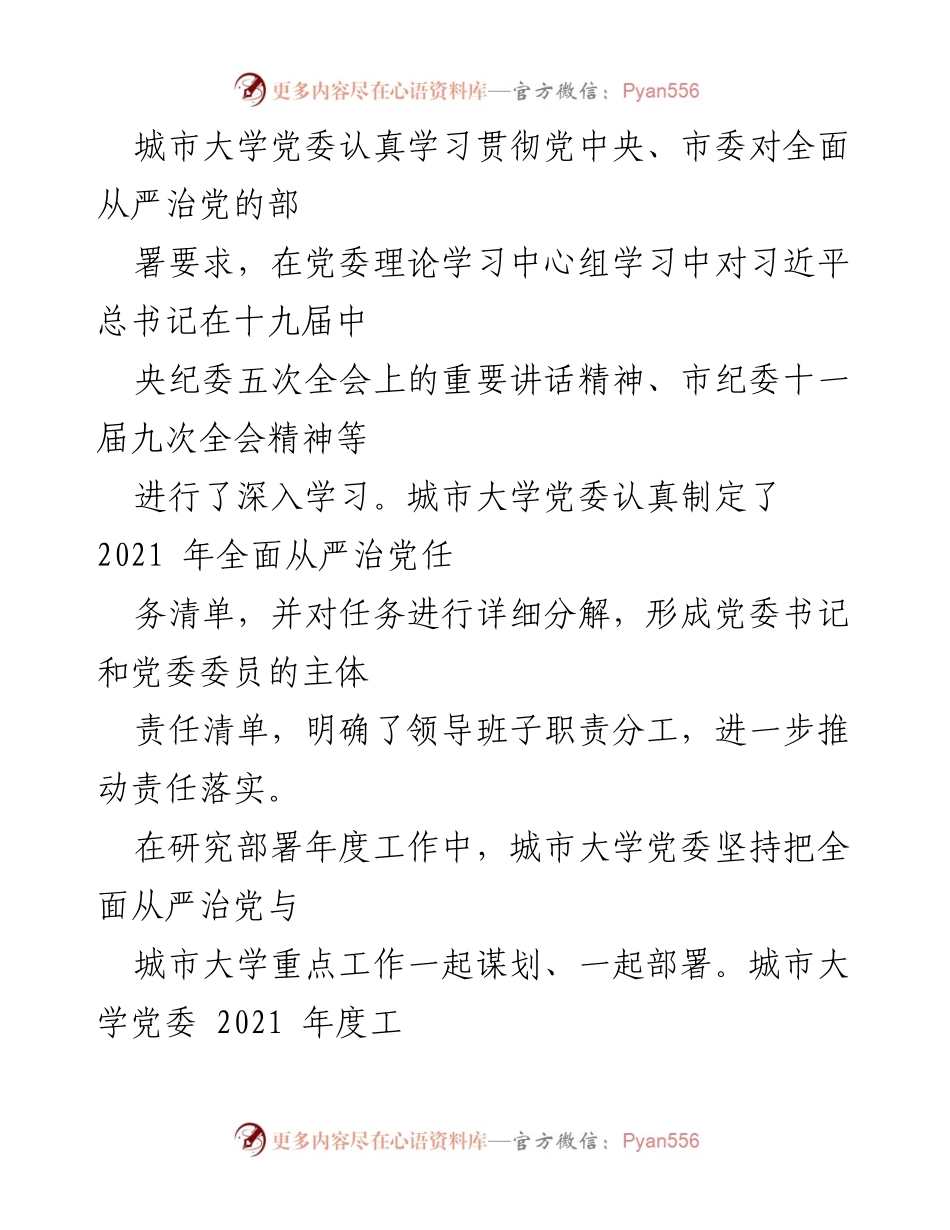 [工作总结] 从严治党 - 全面履行从严治党主体责任情况报告.docx_第2页