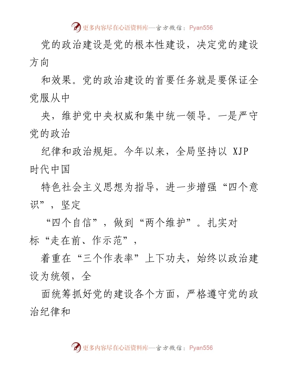 [工作总结] 党建工作 - 2021年党建工作总结与成效分析_4.docx_第2页