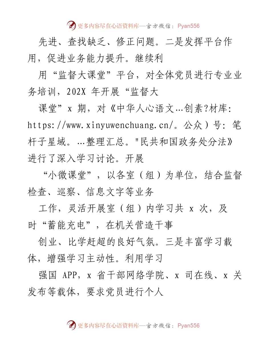 [工作总结] 党建工作 - 202X年支部党建工作总结与反思.docx_第2页