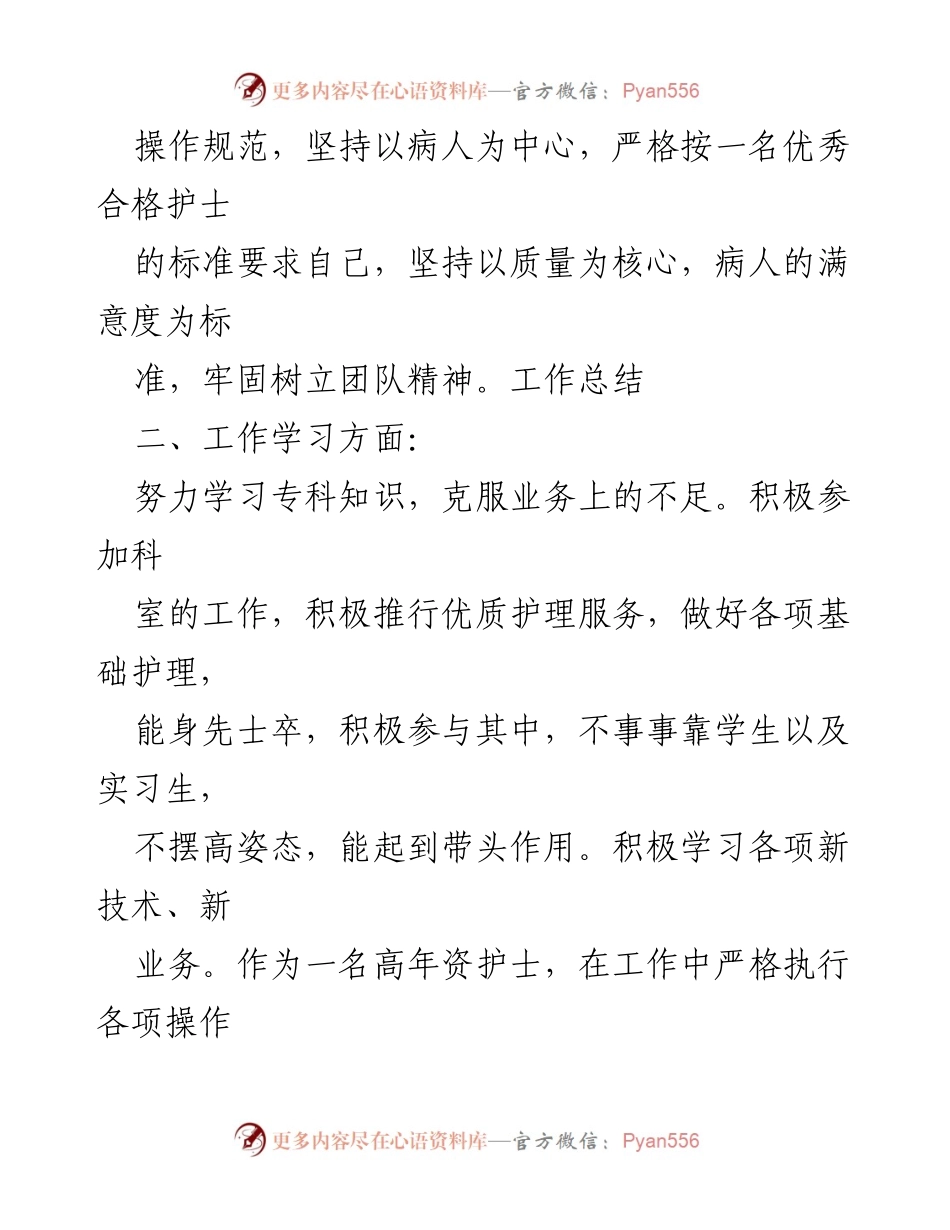 [工作总结] 人民医院年终总结 - 2023年人民医院护理工作总结与反思.docx_第2页