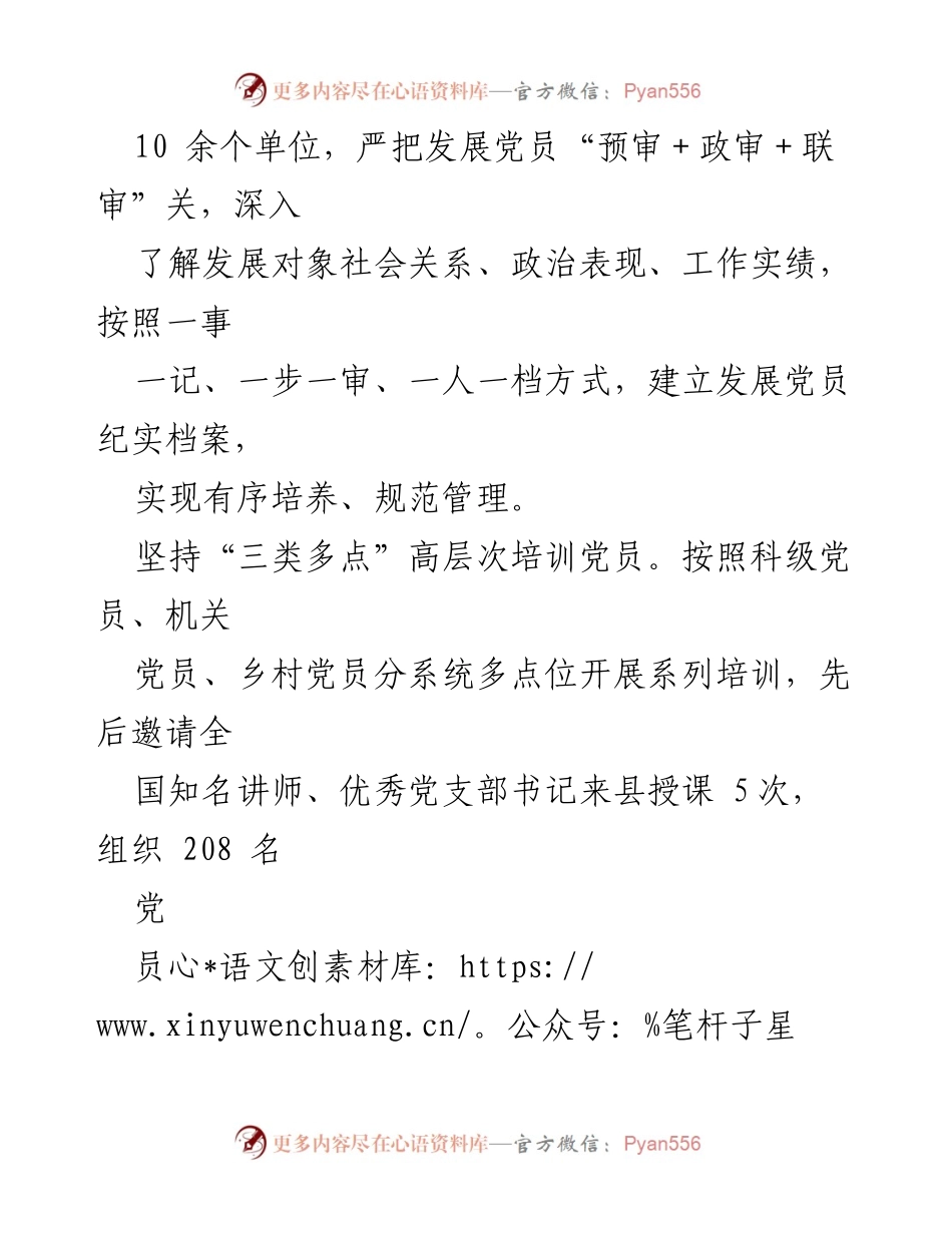 [工作总结] 党员教育 - 探索3×3管育模式提升党员教育管理质效.docx_第2页