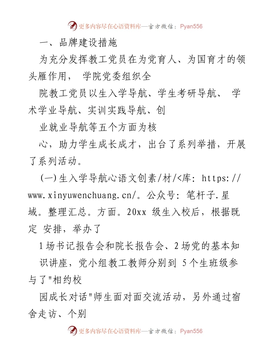 [工作总结] 党建品牌建设 - 生命科学学院党建品牌建设工作总结.docx_第2页