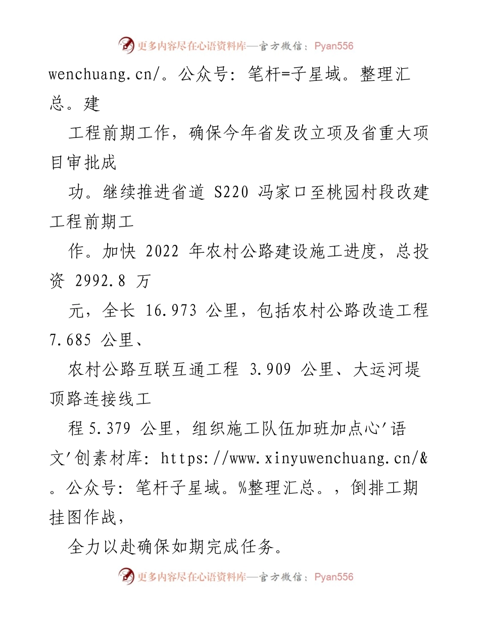 [工作总结] 交通运输 - XX县交通运输局省市稳住经济政策落实情况总结.docx_第2页