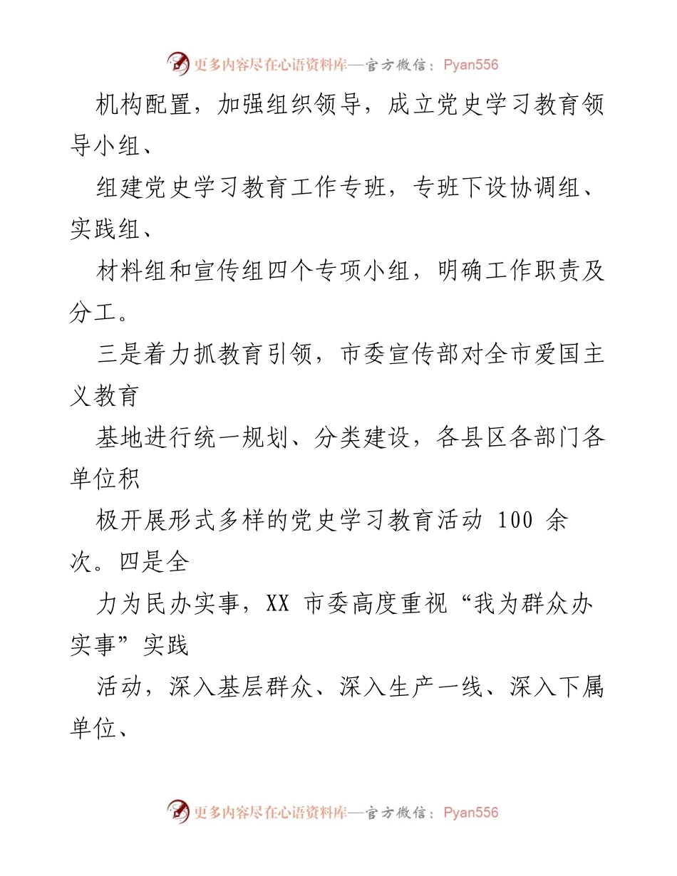 [工作总结] 党史学习教育 - XX市党史学习教育工作情况汇报.docx_第2页