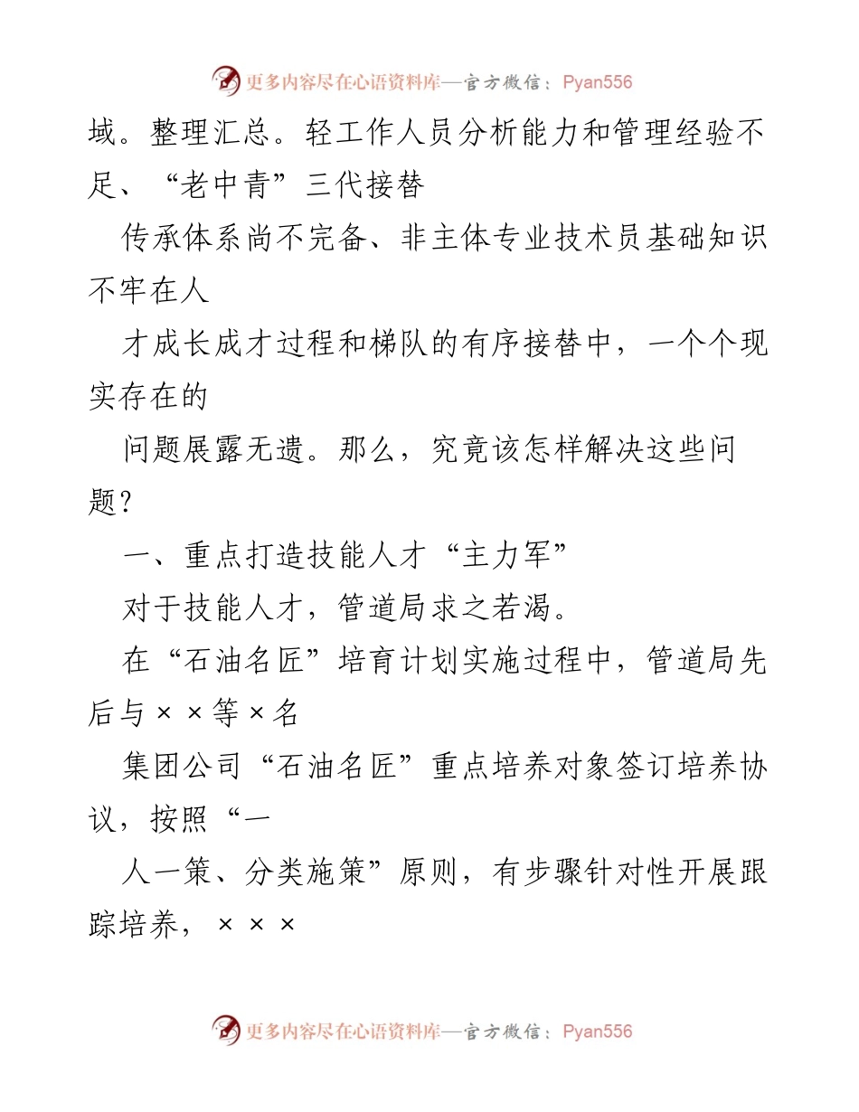 [工作总结] 人才培养 - X集团公司高层次人才培养工作总结.docx_第2页