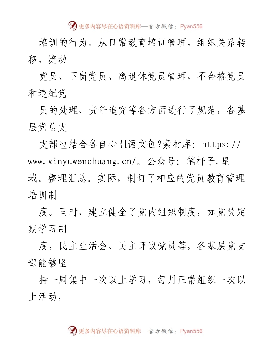 [工作总结] 党员教育培训 - X区党员教育培训工作总结与评估_1.docx_第2页