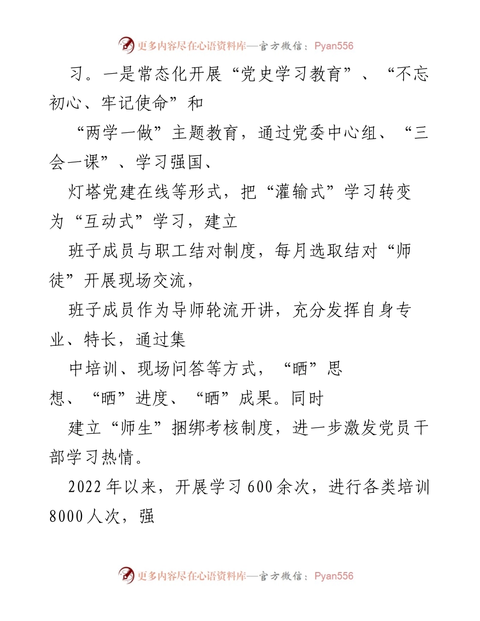 [工作总结] 企业党建 - “五型”党组织建设推动高质量发展.docx_第2页