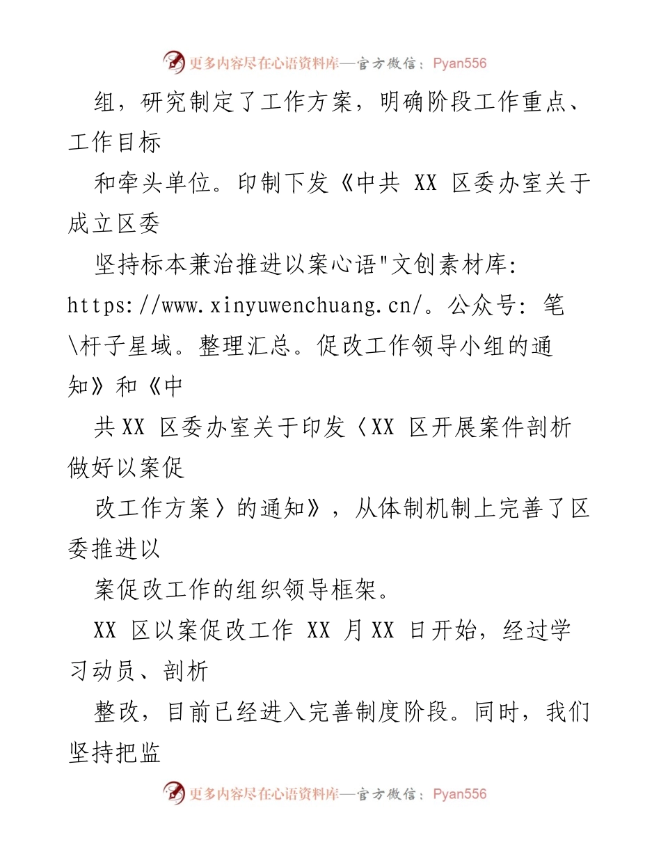 [工作总结] 以案促改工作推进 - XX区以案促改工作开展情况汇报_2.docx_第2页