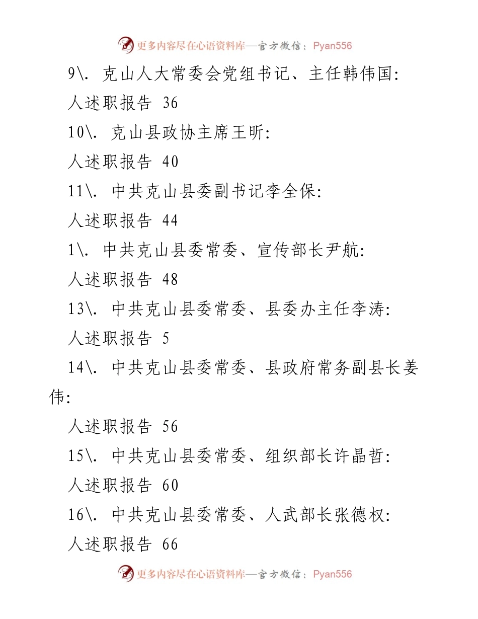 [工作总结] 克山县领导班子述职报告汇总.docx_第2页