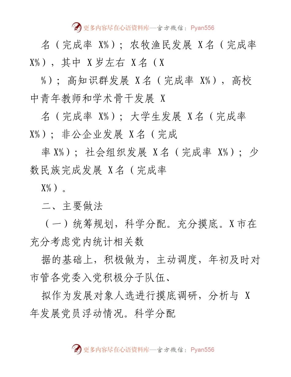 [工作总结] 党员发展工作 - X市2021年上半年党员发展工作情况汇报.docx_第2页