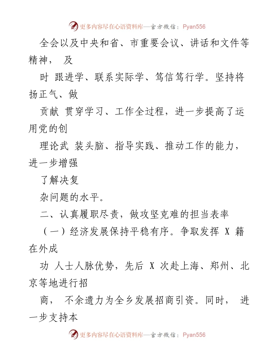 [工作总结] 乡镇领导干部述职 - 2023年乡镇领导干部述职报告：落实工作与成效总结.docx_第2页